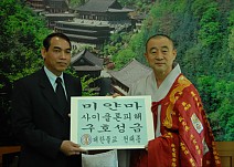 2008.5.14(미얀마 사이클론대지진성금전달).jpg